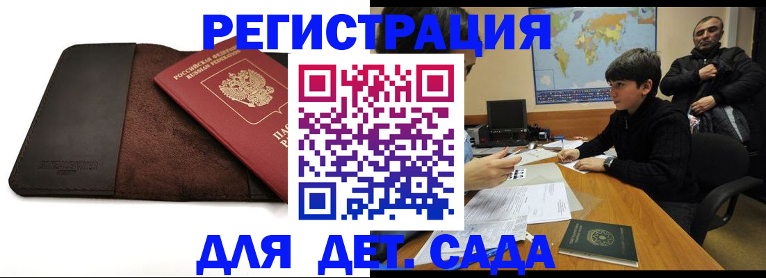 временная регистрация поиск в Евпатории