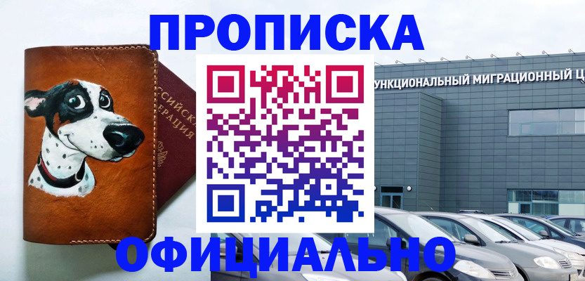 временная прописка в Евпатории