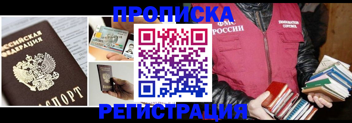 прописка для школы в Евпатории